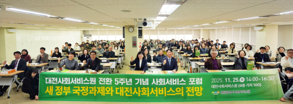 25일 ‘새 정부 국정과제와 대전 사회서비스의 전망’을 주제로 포럼 개최 단체사진