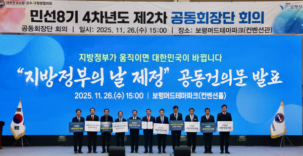 보령머드테마파크서 '대한민국시장·군수·구청장협의회 정기회의' 개최