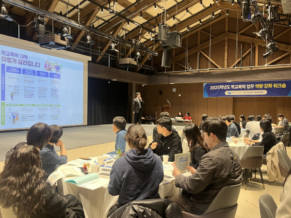 26일에 조치원 1927 아트센터에서‘2025학년도 책임교사 대상 학교폭력 업무 역량 강화 워크숍’을 듣는 책임교사들 모습