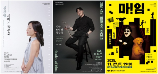 2025 대전문화재단 선정 차세대artiStar 3인 3색의 무대 포스터