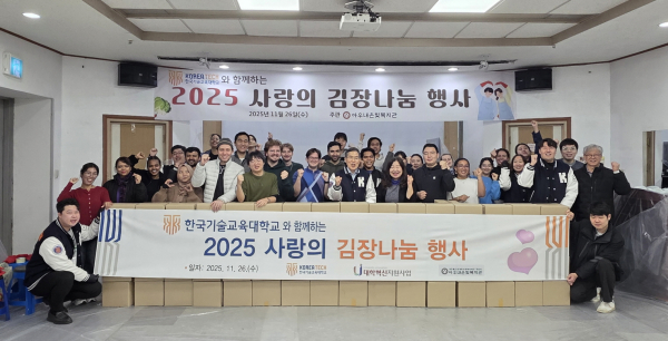 26일, 천안시 은빛복지관에서 지역 어르신의 따뜻한 겨울나기를 위한 ‘사랑의 김장나눔’ 행사 단체사진