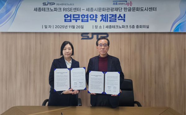 세종RISE센터-한글문화도시센터, 업무협약 체결식 모습