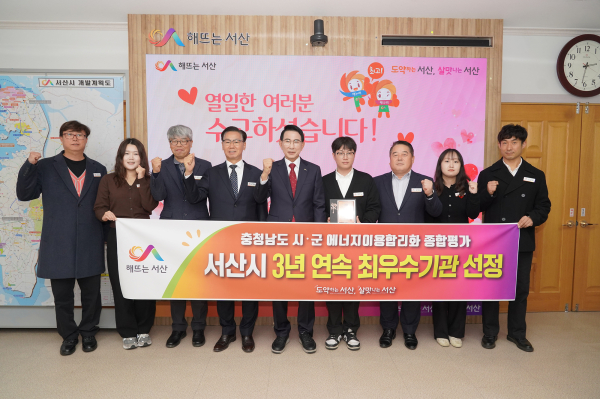 이완섭 서산시장을 비롯한 관계 공무원들이 시청 시장실에서 3년 연속 에너지이용 합리화 평가 최우수기관 선정을 기념했다.
