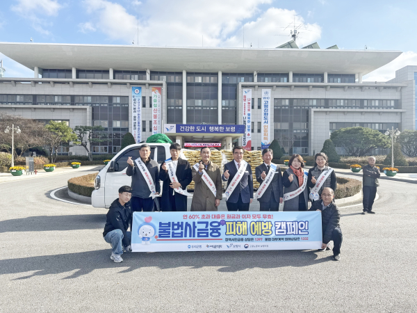 ‘불법사금융 No! 릴레이 홍보 캠페인’ 진행 단체사진