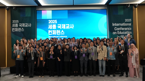 세종 국제교사 콘퍼런스