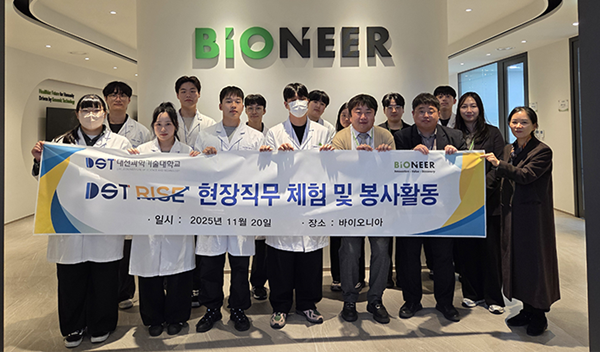 대전과학기술대학교-바이오니아 협약식