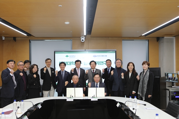 대전대학교-한국기계연구원 업무협약식