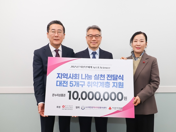 대전신세계 온누리상품권 1000만원 전달식