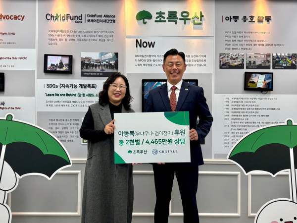 (주)지비스타일, 초록우산에 아동복 및 속옷 2천벌 전달식 모습