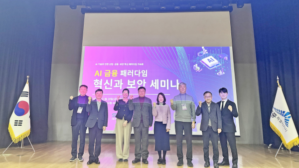 28일, 시청에서 ‘인공지능 금융 패러다임 혁신과 보안 세미나’ 개최 단체사진