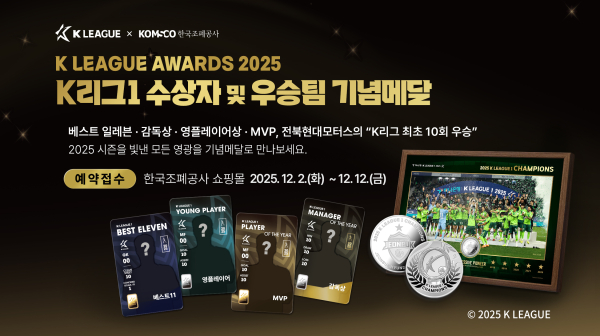 K리그 어워즈 수상자 메달 및 우승팀 기념메달 출시 안내