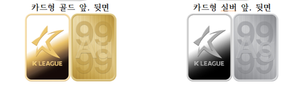 K리그 어워즈 수상자 메달 및 우승팀 기념메달 디자인(카드형)