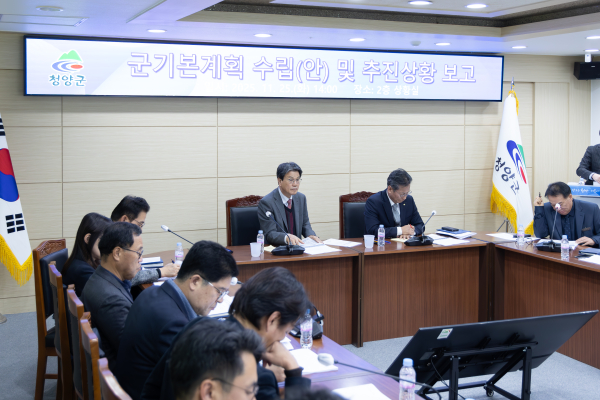 지난 25일, ‘2040 청양 군기본계획’ 보고회 개최 모습