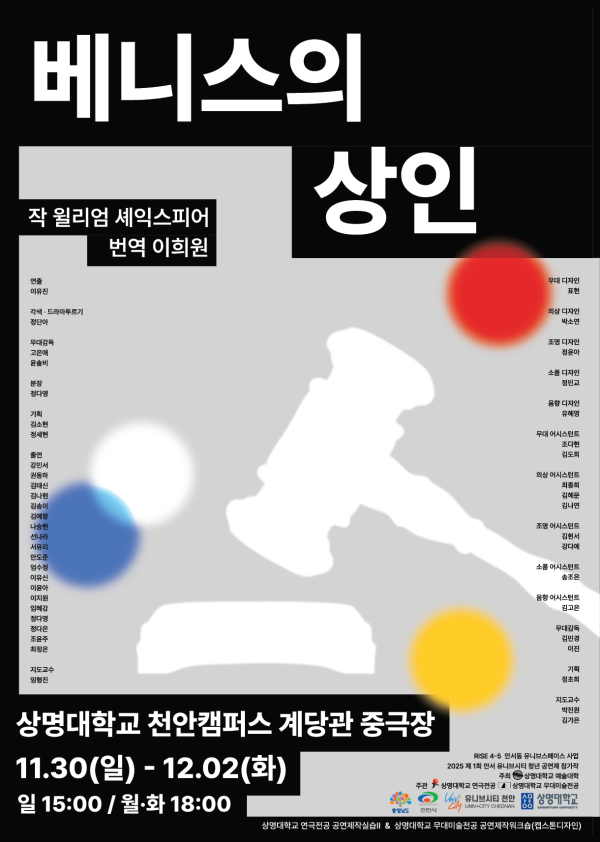 연극 '베니스의 상인' 포스터