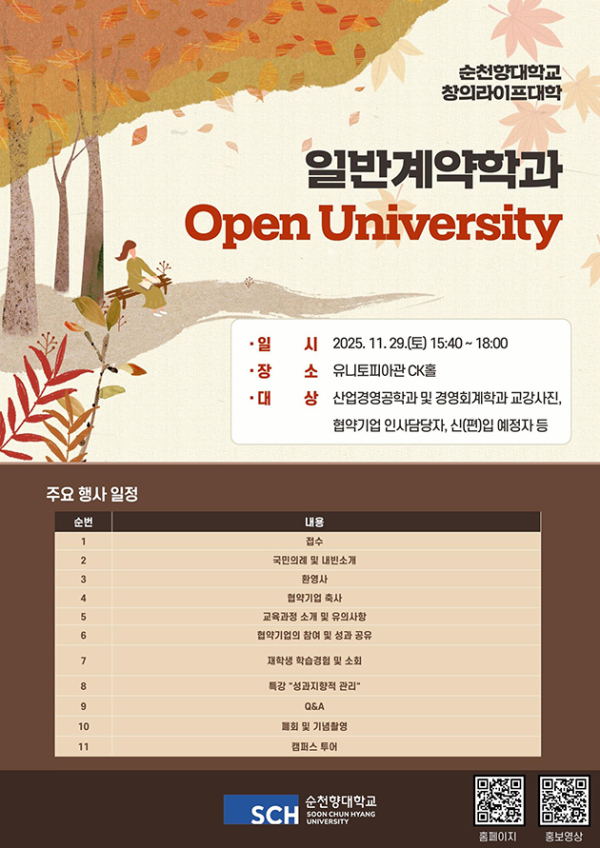 '오픈 유니버시티' 포스터