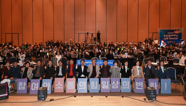 28일 대전컨벤션센터에서 진행된 ‘2025 주민참여예산 성과 아카데미