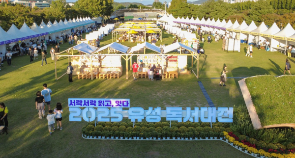 지난 10월 유림공원에서 개최된 ‘2025 유성 독서대전’