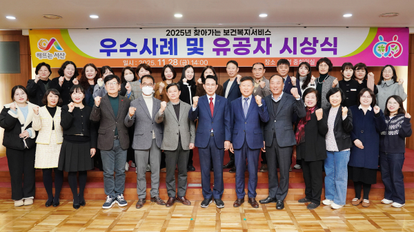 28일, 시청 중회실에서 열린 2025년 찾아가는 보건복지 서비스 우수사례 시상식 단체사진