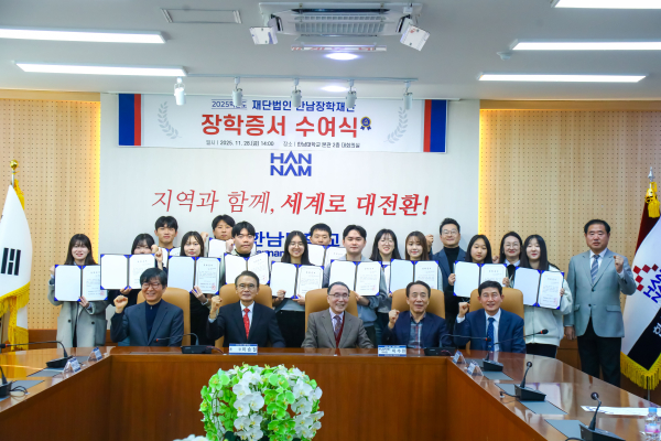 (재)한남장학재단 재학생 장학금 전달식 단체사진