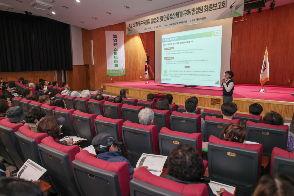 로컬푸드 컨설팅 최종보고회 개최 모습