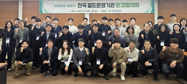 지난 27일부터 28일간 전국 철도운영기관 환경협의회를 개최하고, 고객 이용 환경 개선 방안을 모색했다.