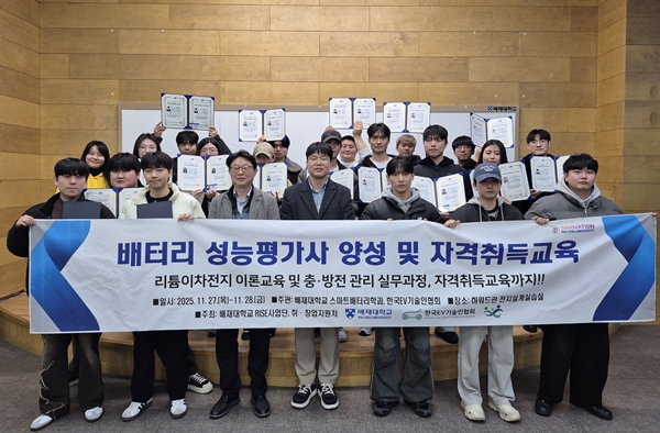 배재대한국-EV기술인협회