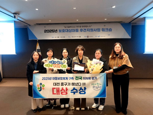 ‘2025년 아동보호체계 구축 우수 지자체 평가’대상 시상식 개최 모습
