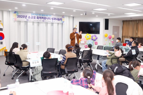 지난달 29일 유성구청 대회의실에서 진행된 2025년 소규모 육아커뮤니티 사업 ‘성과 나눔회’ 진행 모습