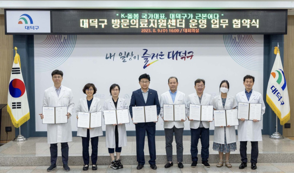 최충규 대덕구청장(사진 왼쪽 네 번째)과 방문의료지원센터 관계자들이 2023년 8월 방문의료지원센터 운영 업무협약식을 마친 후 기념 촬영