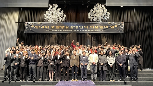 한남대 호텔항공경영학과 제14회 호텔항공경영인의 어울림의 밤