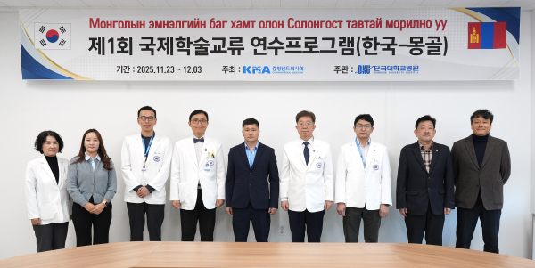 단국대병원-충남도의사회, 국제학술교류 연수프로그램 진행