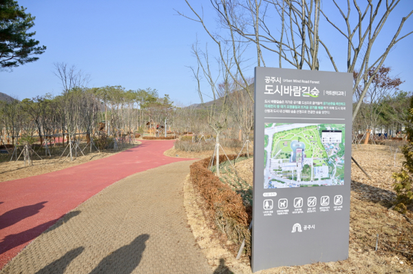 ‘도시바람길숲’ 준공