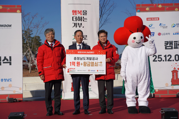 사랑의 온도탑 제막식 행사 참여 1억 원과 황금열쇠 기탁 모습