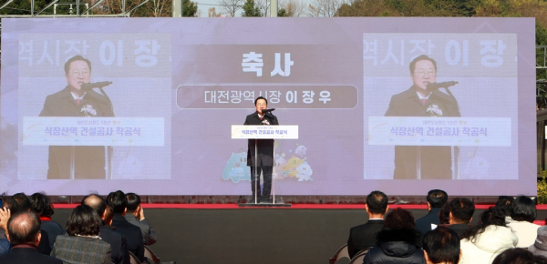 이장우 시장 축사 모습