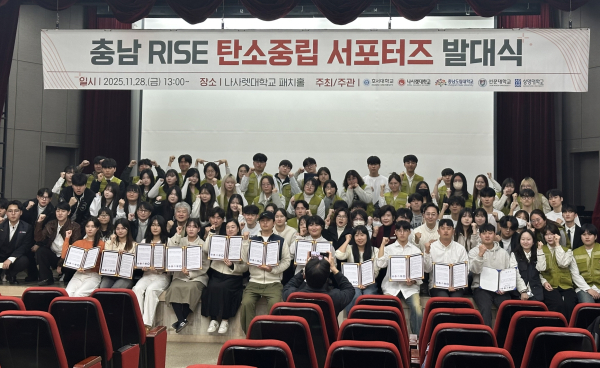 충남 RISE 탄소중립 서포터즈 발대식 단체사진 촬영