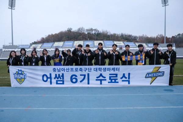 충남아산FC, 대학생 마케터 ‘어썸 6기’ 수료식 단체사진