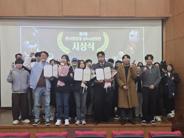 ‘2025 한국영상대-글링 웹소설 공모전’시상식 개최
