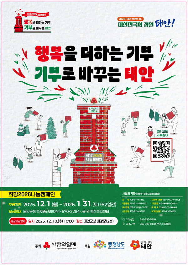 ‘희망 2026 나눔 캠페인 순회모금 행사’ 홍보물