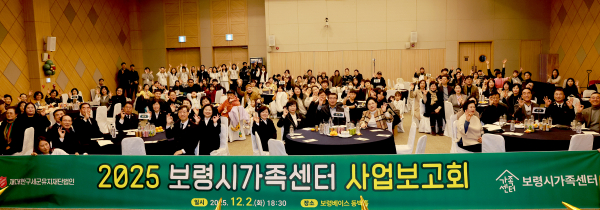 보령시가족센터 사업보고회 개최 모습