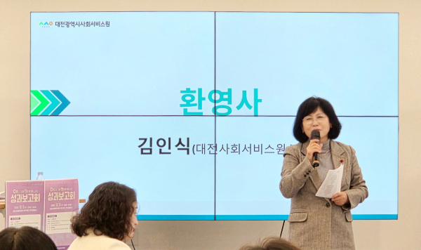 대전·세종양성평등센터는 3일 ‘지역 정책모니터링 사업 및 대전시 양성평등 기금 사업 성과보고회’ 개최 모습