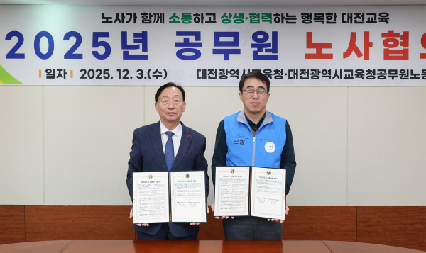 ‘2025년 지방공무원 노사협의회’ 개최