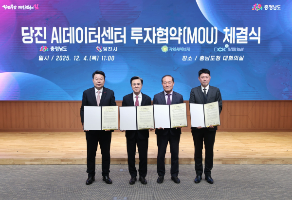 AI데이터센터 투자협약(MOU) 체결식 모습