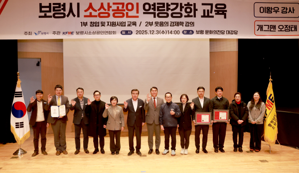 지역 경제 활성화 및 소상공인 발전에 기여한 우수 소상공인들시상식 기념사진