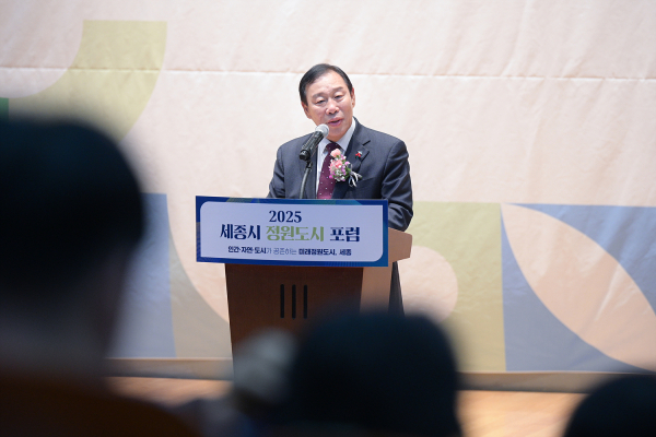 ‘세종시 정원도시 포럼’ 개최 모습