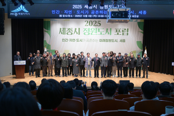 ‘세종시 정원도시 포럼’ 개최 모습