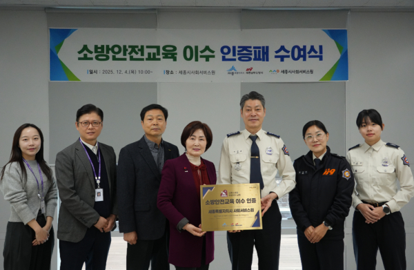 소방안전교육 우수기관 인증 모습