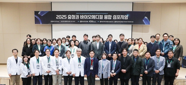 바이오메디컬 융합 심포지엄