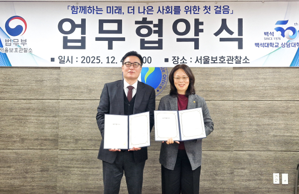 백석대학교 상담대학원과 서울보호관찰소가 업무협약을 체결한 뒤 기념촬영 (왼쪽부터 서울보호관찰소 이형섭 소장, 백석대 김영은 상담대학원장)