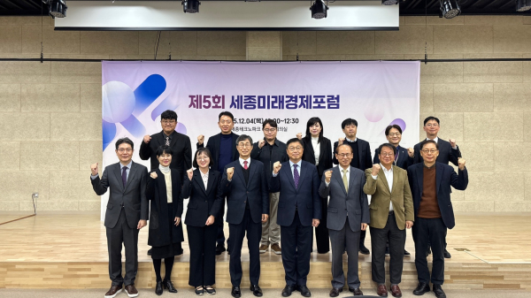 제5회 세종미래경제포럼 개최 단체사진