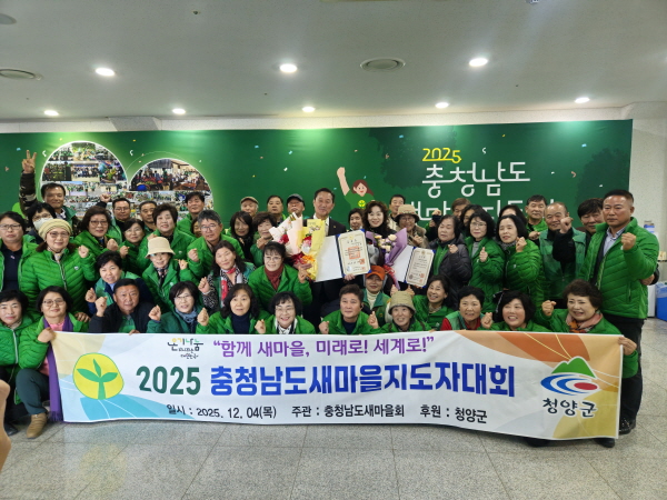 신인석 청양군 새마을회장이 대통령 새마을포장을 수상한 후, 새마을 지도자들과 함께 단체촬영